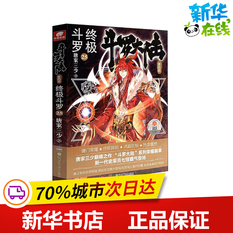 新华书店正版 中国科幻,侦探小说