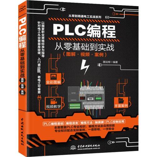 视频教学plc编程入门零基础自学