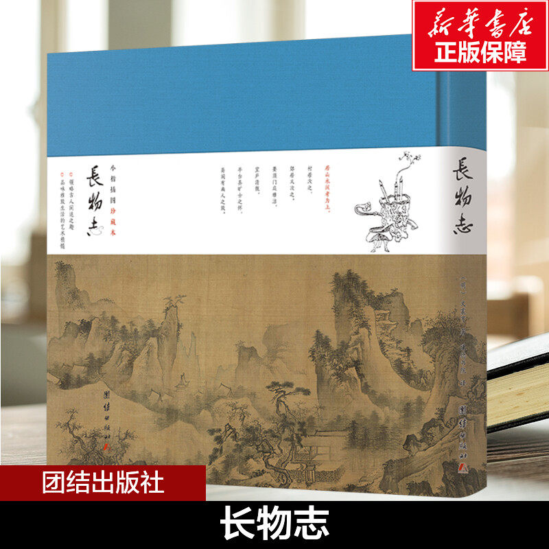 长物志 [明]文震亨 著 谦德书院 译 百科全书社科 新华书店正版图书籍 团结出版社