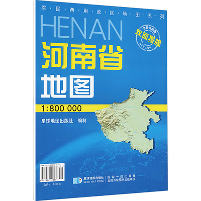 河南省地图 全新升级版 1:800000 星球地图出版社 编 一般用中国地图/世界地图文教 新华书店正版图书籍 星球地图出版社