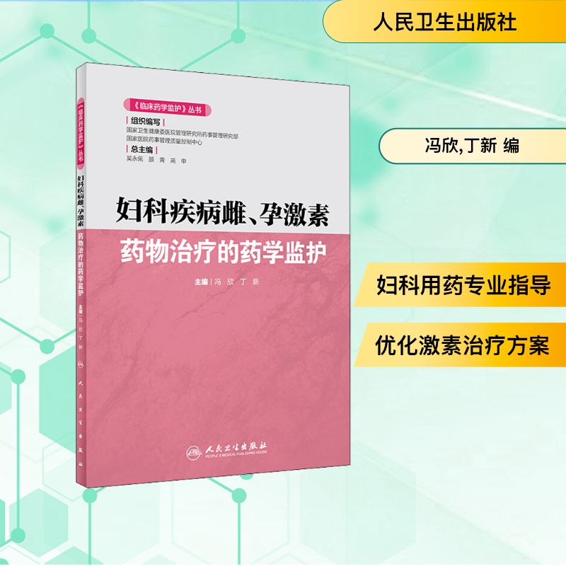 新华书店正版 药物学