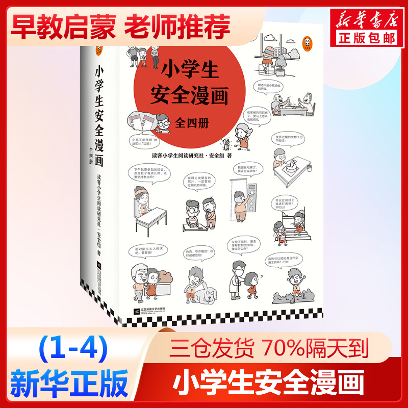 新华书店正版卡通漫画