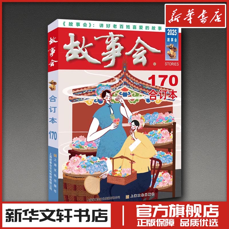 新华书店正版 民间故事