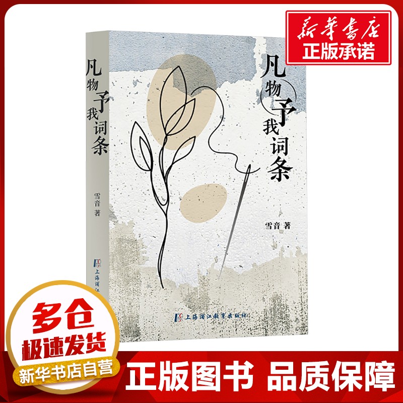 新华书店正版 诗歌