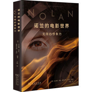 想象力 图书籍 新华书店正版 王枫 电影世界 无限 译 杰奎琳·弗比 英 电视艺术艺术 诺兰 斯图尔特·乔伊 电影 编