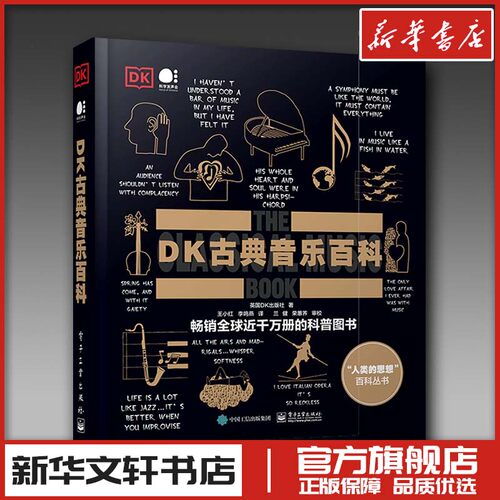 新华书店正版 音乐理论