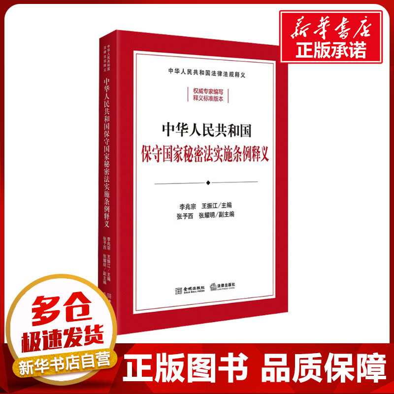 新华书店正版 法律工具书