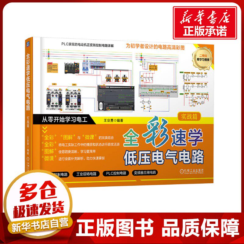 新华书店正版 电子、电工