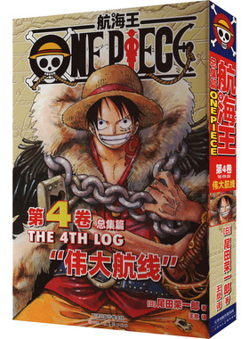 【红色函套包装盒+赠pvc透明垫板】航海王总集篇 第三卷 尾田荣一郎 海贼王漫画书 简体中文非台版 新华文轩正版