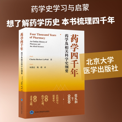 新华书店正版 药物学