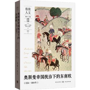 译 东南欧 著 奥斯曼帝国统治下 世界通史社科 格致出版 匈 图书籍 1354—1804年 社 彼得·F.休格 新华书店正版 张萍