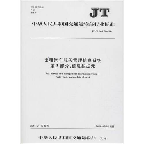 新华书店正版 交通运输