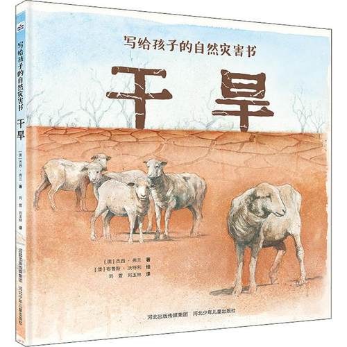 新华书店正版 少儿科普