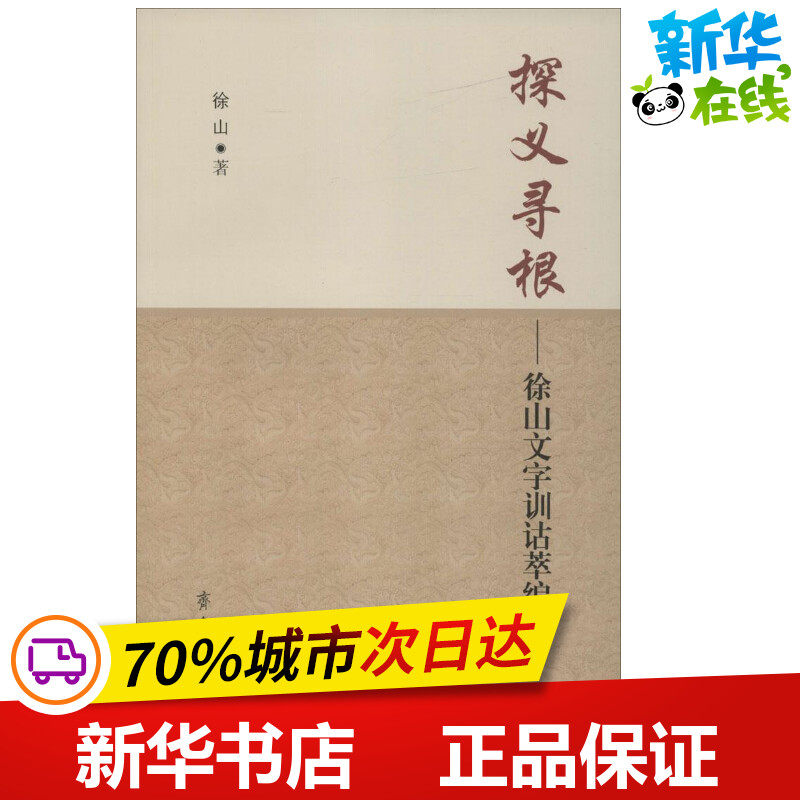 新华书店正版 语言－汉语