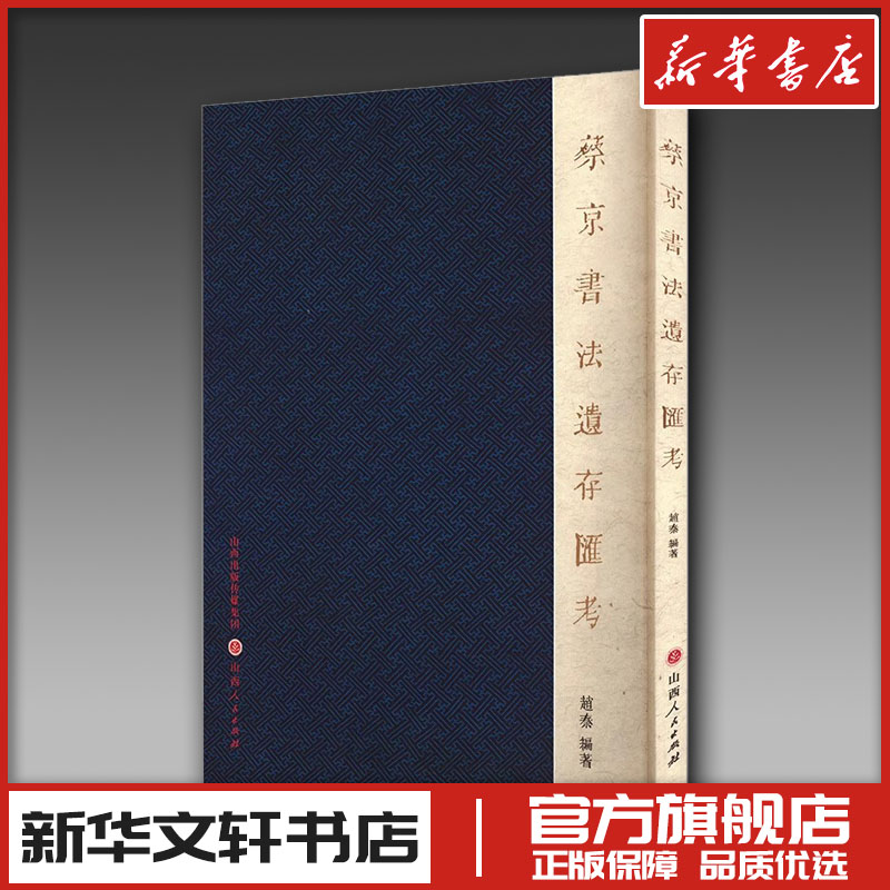 新华书店正版 书法理论