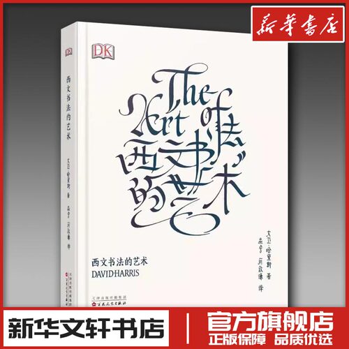 新华书店正版 书法理论