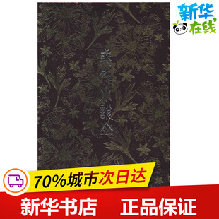 域外小说集 无 著 鲁迅 等 译 现代/当代文学文学 新华书店正版图书籍 中央编译出版社