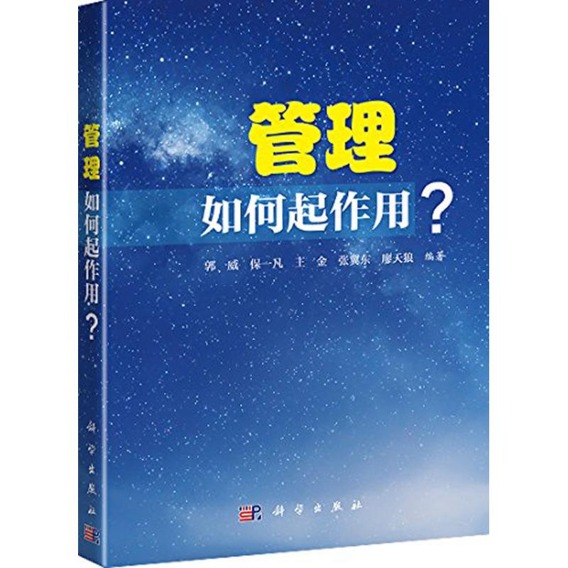 新华书店正版 管理理论