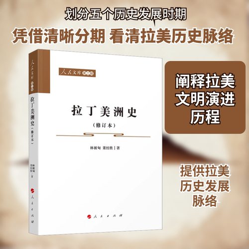 新华书店正版 外国历史