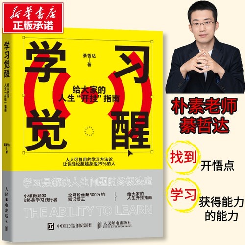 新华书店正版 成功学