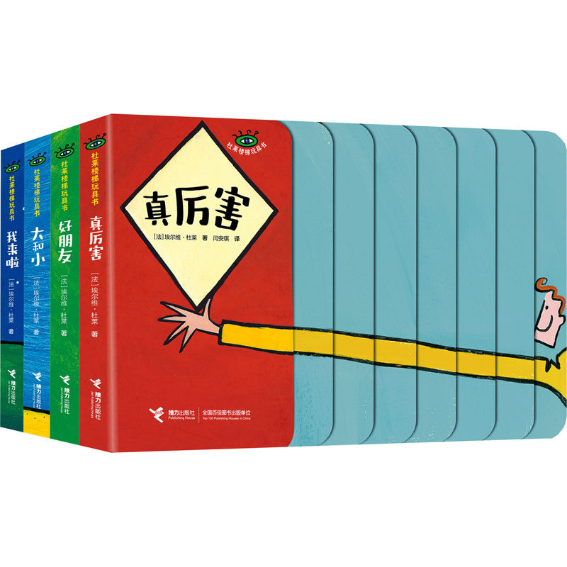 杜莱楼梯玩具书(全4册) (法)埃尔维·杜莱 著 闫安琪 译 益智游戏/立体翻翻书/玩具书少儿 新华书店正版图书籍 接力出版社