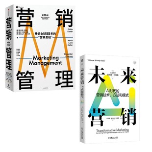 营销管理+未来营销 (美)菲利普·科特勒,(美)凯文·莱恩·凯勒,(美)亚历山大·切尔内夫 著 陆雄文 等 译等 广告营销经管、励志