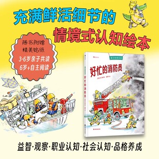 我们的微风谷 好忙的消防员 附赠贴纸 小熊帕丁顿绘者重磅新作儿童绘本故事图画书少儿漫画书3-6岁亲子共读新华书店官方正版书籍