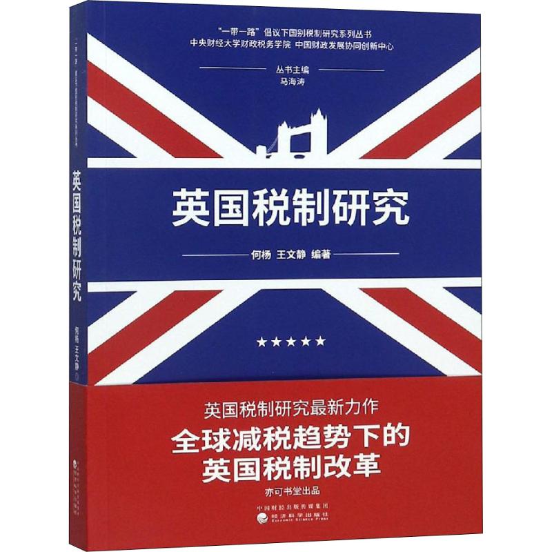 新华书店正版 税务