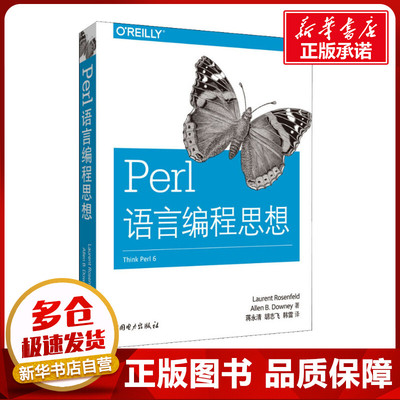 Perl语言编程思想 (美)劳伦特·罗森菲尔德(Laurent Rosenfeld),(美)艾伦·唐尼(Allen B.Downey) 著 蒋永清,胡志飞,韩雷 译
