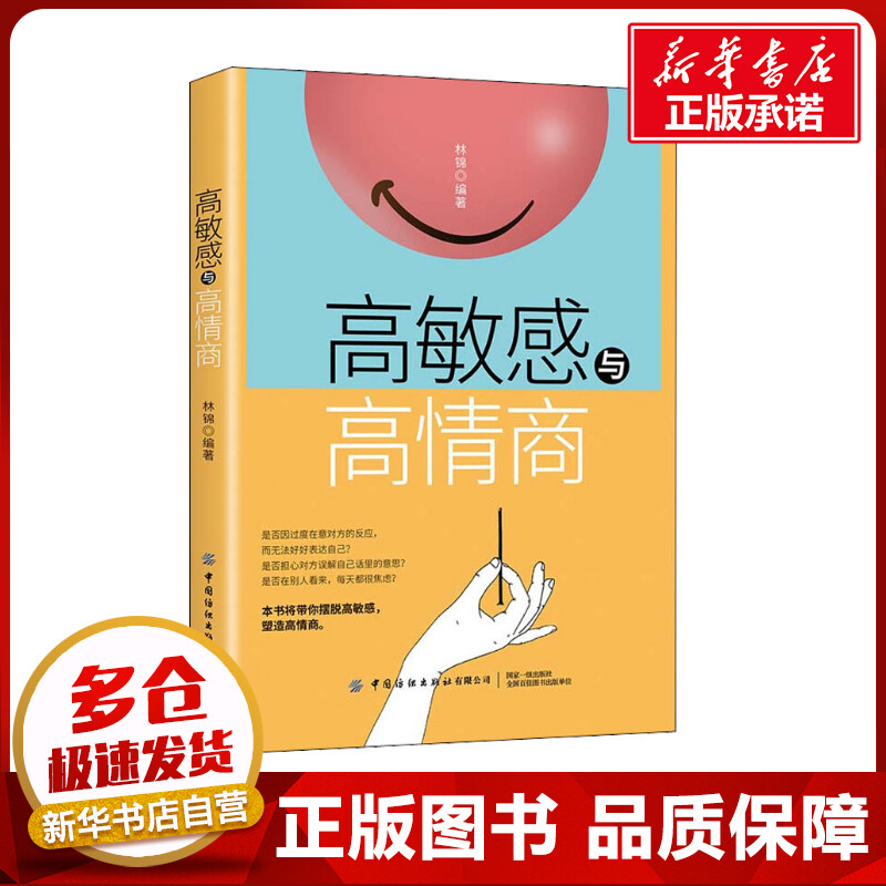 新华书店正版 成功学