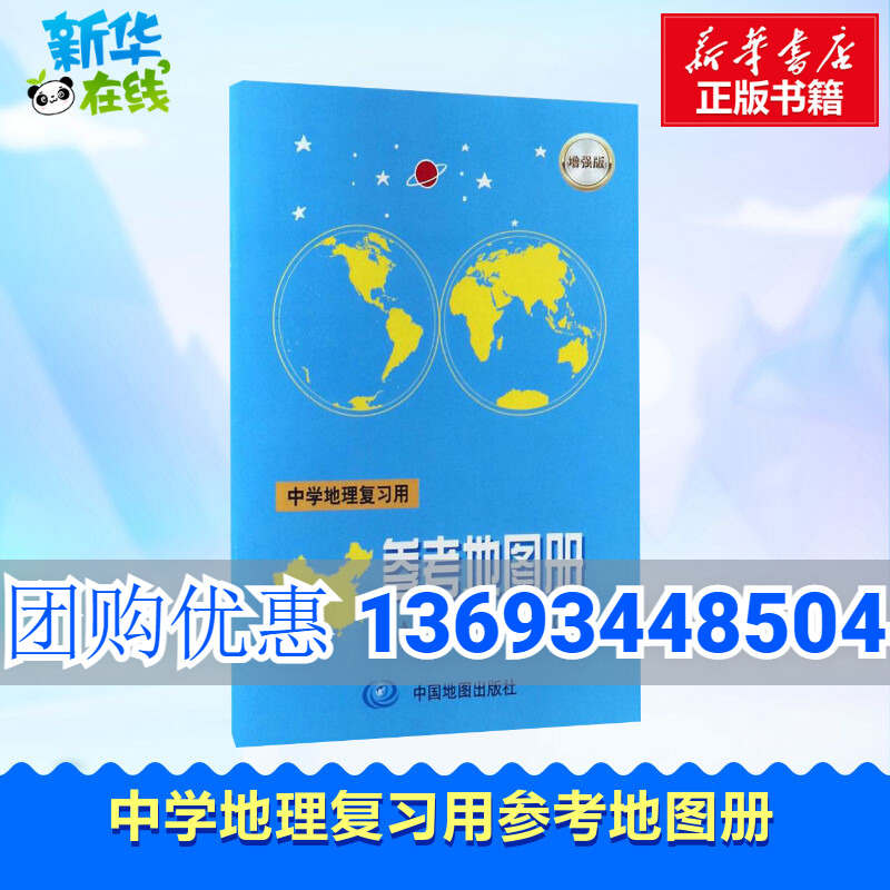 备考2023增强版中学地理复习用参考地图册世界中国北斗地图高考高中初中填充实用区域便携小本基础题高一图文详解指导学习考试2024 书籍/杂志/报纸 中学教辅 原图主图