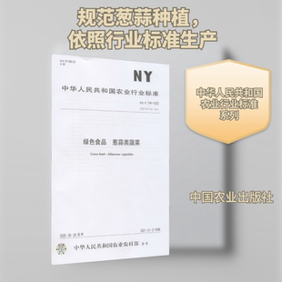 744 建筑 葱蒜类蔬菜 图书籍 社 绿色食品 新华书店正版 2020 新 水利 中华人民共和国农业农村部 中国农业出版 专业科技