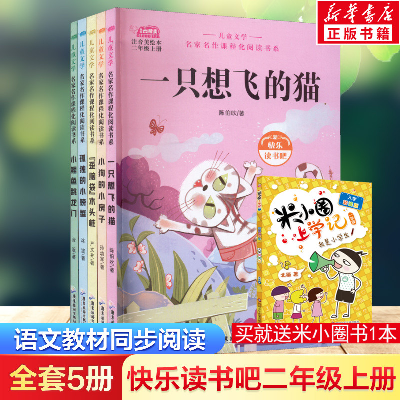 小鲤鱼跳龙门二年级必读课外书