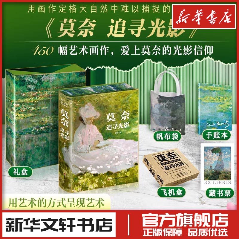 莫奈追寻光影油画书籍大画册色彩大师风景西方经典艺术精选集高清大临本原作版进口绘画静物入门技法教程美术凡高穆夏克里姆特