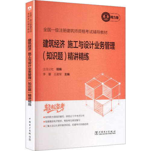 新华书店正版 建筑考试