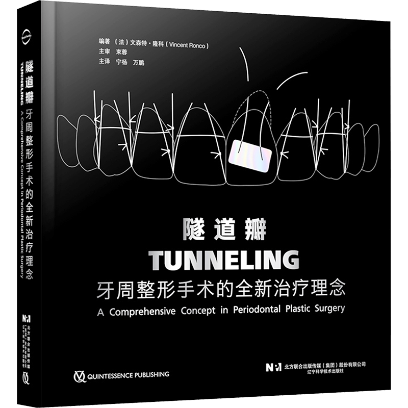 隧道瓣 牙周整形手术的全新治疗理念 (法)文森特·隆科 编 宁杨,万鹏 译 口腔科学生活 新华书店正版图书籍 辽宁科学技术出版社