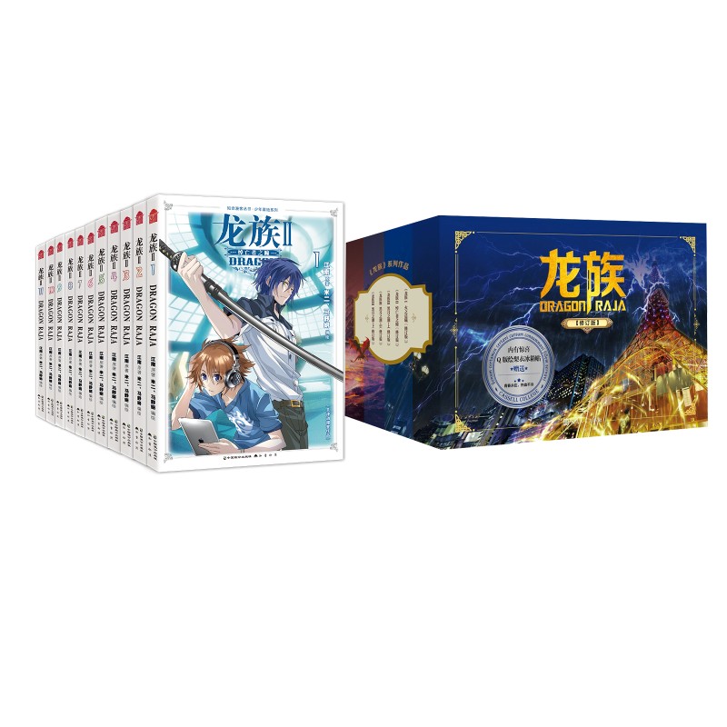 龙族(修订版)礼盒版(全5册)+《龙族Ⅱ》1-11册漫画 江南 著等 玄幻/武侠小说文学 新华书店正版图书籍 人民文学出版社等图片