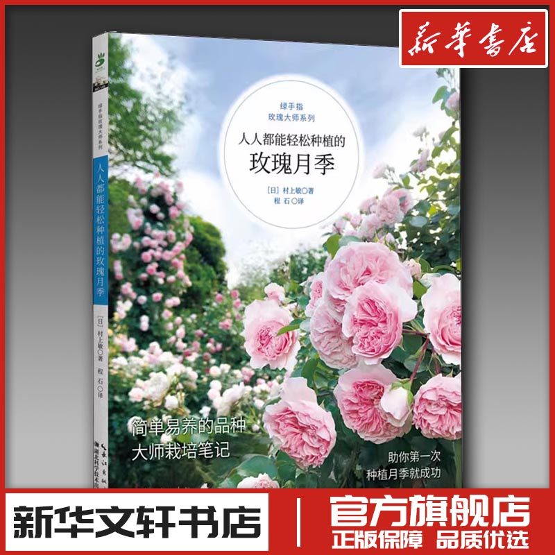 新华书店正版 生活休闲