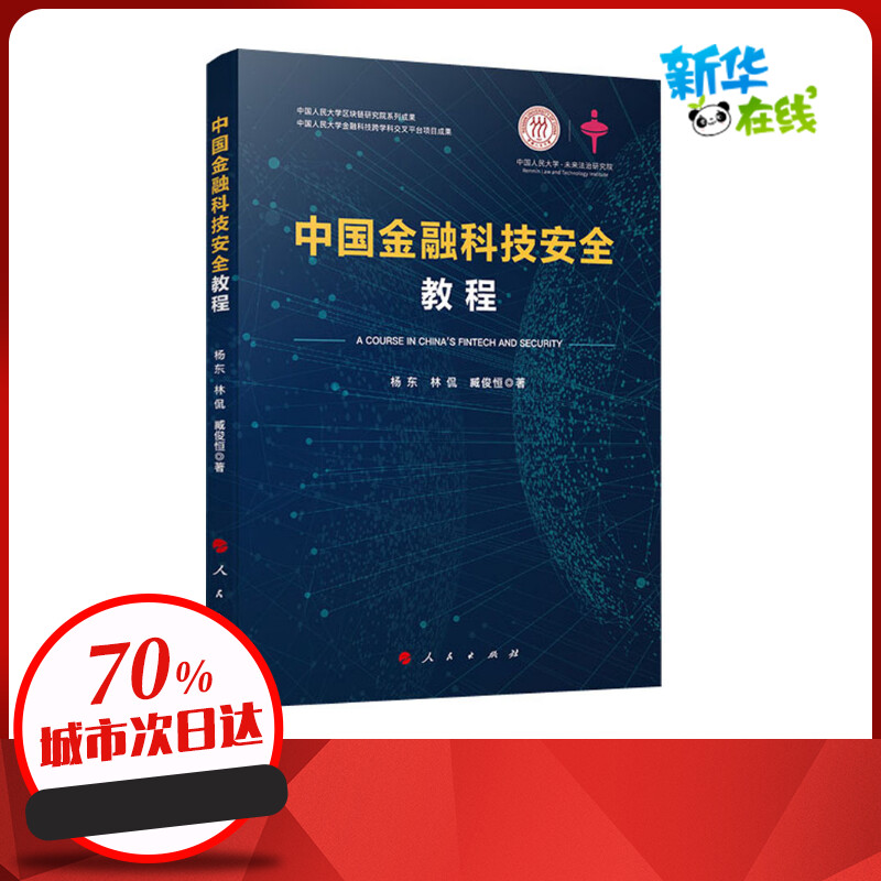 新华书店正版 财政金融