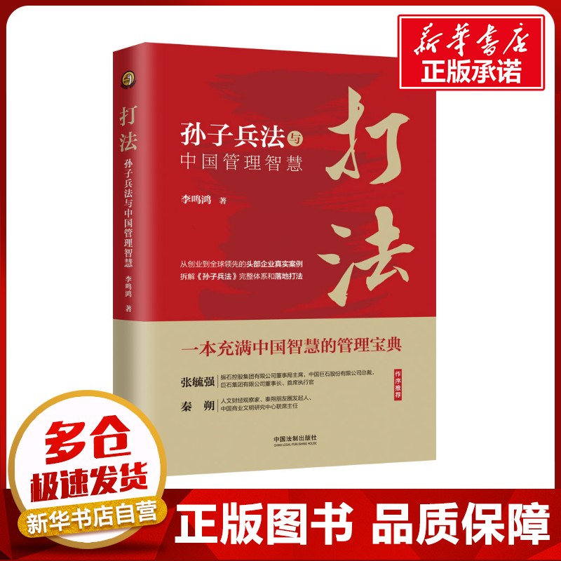 新华书店正版 管理理论