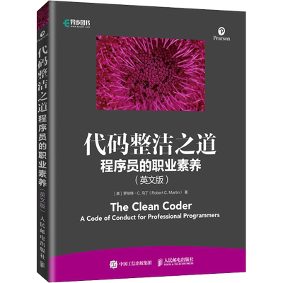 代码整洁之道:程序员的职业素养(英文版) 人民邮电出版社(美)罗伯特·C.马丁 著专业科技计算机基础与应用新华书店正版书籍