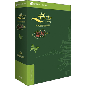书虫·牛津英汉双语读物.百科类.1级(全10册)