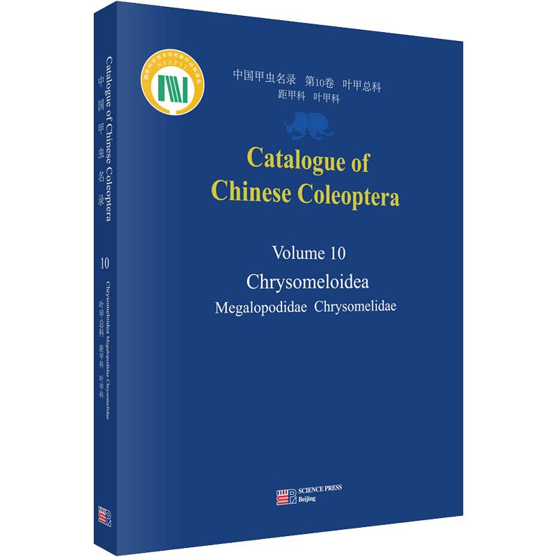 中国甲虫名录 第十卷 叶甲总科：距甲科 叶甲科（英文版） 杨星科 著 生命科学/生物学专业科技 新华书店正版图书籍 科学出版社