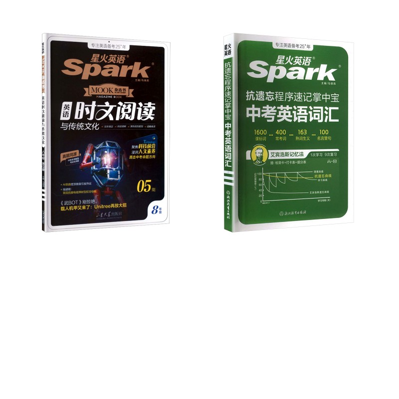 抗遗忘程序速记掌中宝中考英语词汇+英语时文阅读与传统文化&middot;八年级 第五期 马德高 主编 中学教辅文教 新华书店正版图书籍
