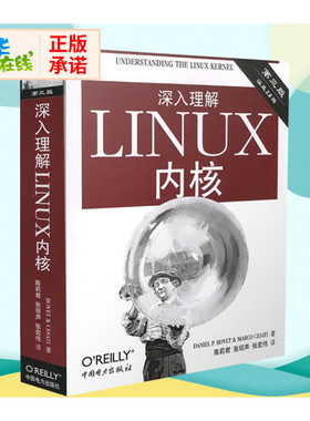 深入理解LINUX内核 第3版 (美)博韦,西斯特 著 陈莉君,张琼声,张宏伟 译 操作系统（新）专业科技 新华书店正版图书籍