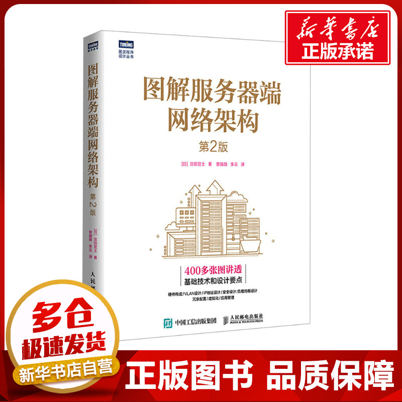 新华书店正版 网络技术