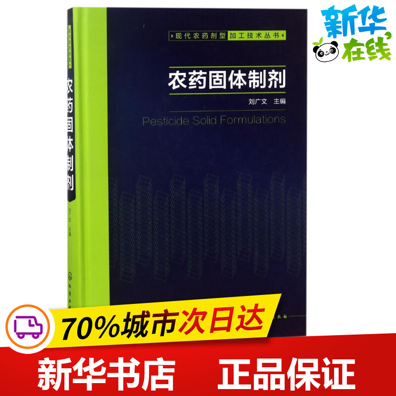 新华书店正版 农业科学