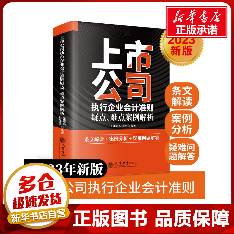 新华书店正版 会计