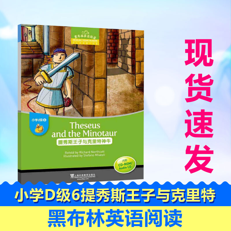 小学D级6提秀斯王子与克里特神牛附光盘/黑布林英语阅读改编:岳良燕|绘画:米赛斯提著中学教辅文教初中同步阅读中小学工具书新华书