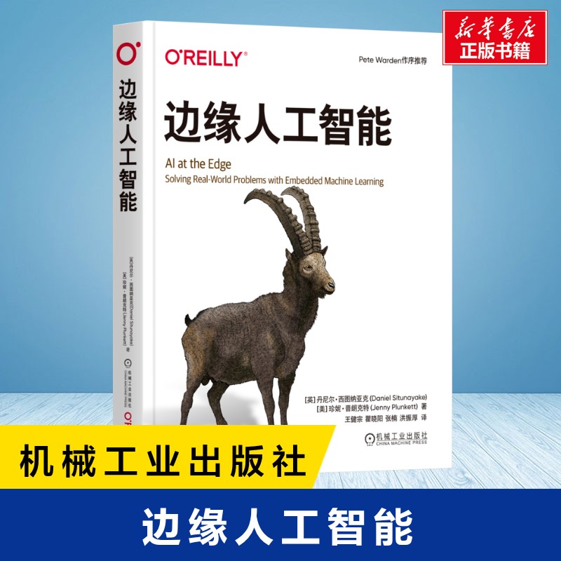 新华书店正版 人工智能